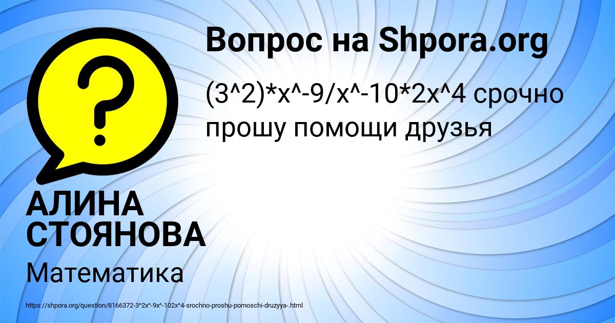 Картинка с текстом вопроса от пользователя АЛИНА СТОЯНОВА